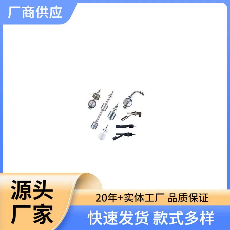 防干烧水位控制器厂家耐高温不锈钢浮球开关一体液位水位控制开关