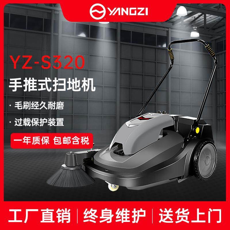 扬子S320手推式扫地机工业扫地机器人工厂车间仓库物业吸尘清扫车