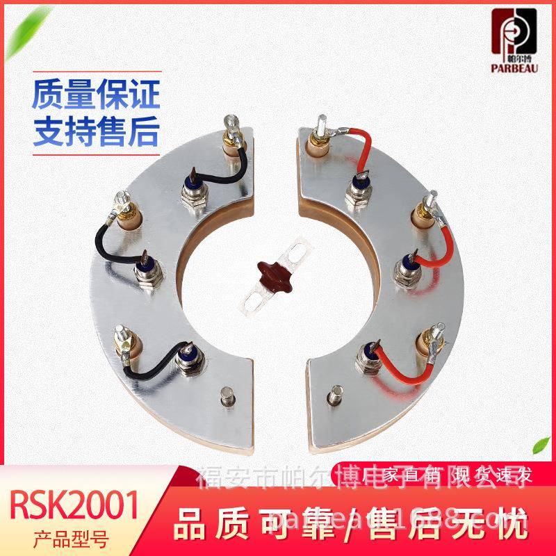 无刷发电机组配件RSK2001整流轮整流桥RSK5001柴油机组整流环