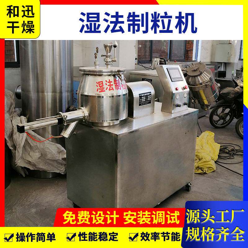 GHL高速湿法混合制粒机 小型实验型湿法混合制粒设备 不锈钢材质