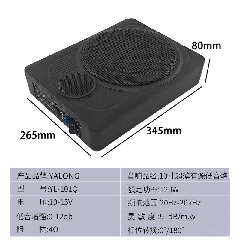 车载音响改装10寸车用超薄低音炮汽车音箱可放车椅有源汽车低音炮