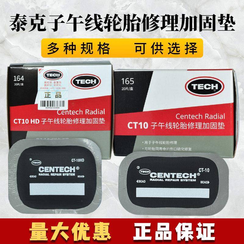 CT10HD12142022真空胎冷补胶片子午线轮胎加固垫胶水包邮