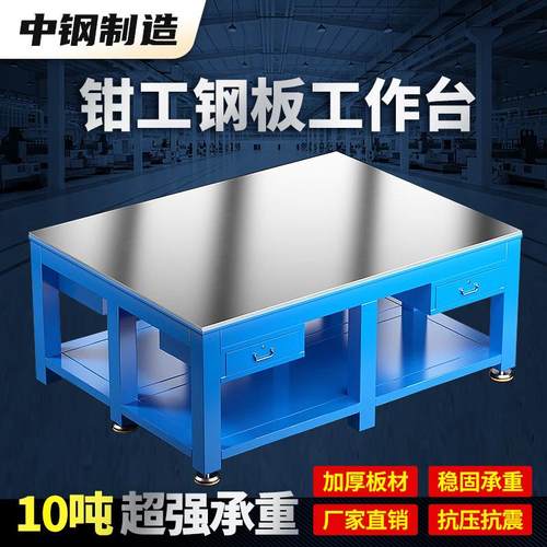 钢板飞模工作台重型钳工台加厚钢板维修台车间台虎钳工作台