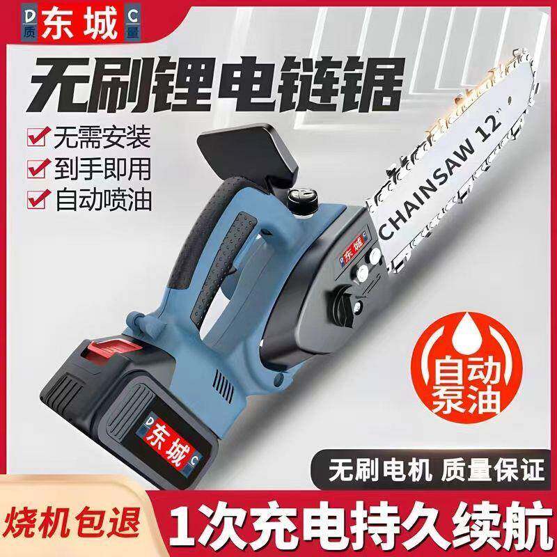 东城款电锯大功率户外锂电链锯家用多功能手持电动户外砍树伐木锯