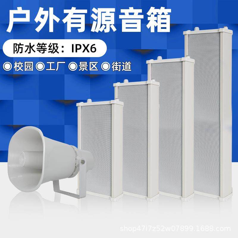 户外壁挂报警监控音柱防水室外学校喇叭公共广播有源音箱音响