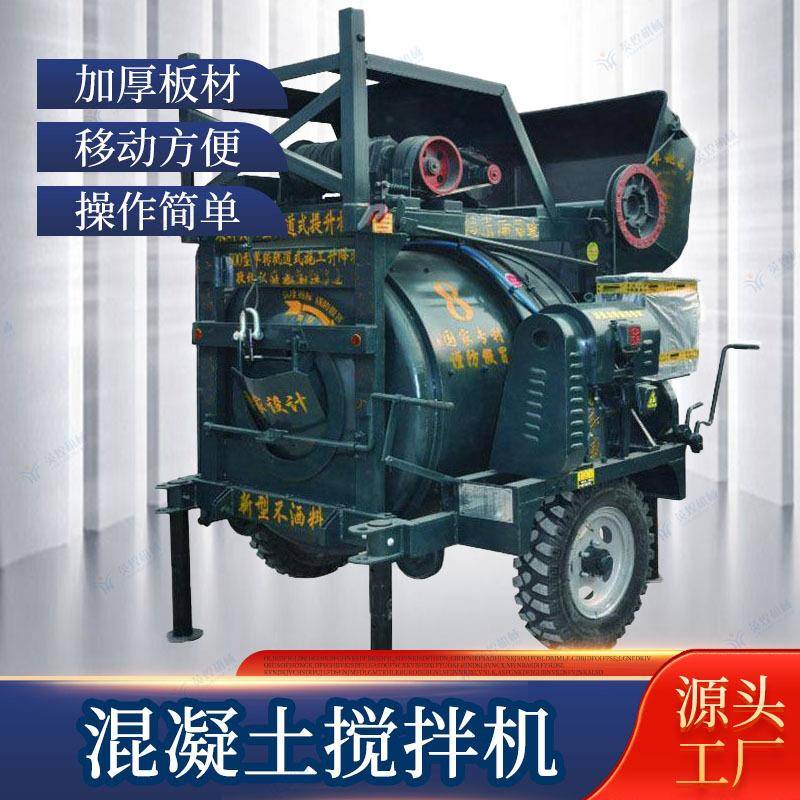 移动式混凝土爬梯搅拌机爬山虎建筑搅拌机自动上料滚筒搅拌机图片