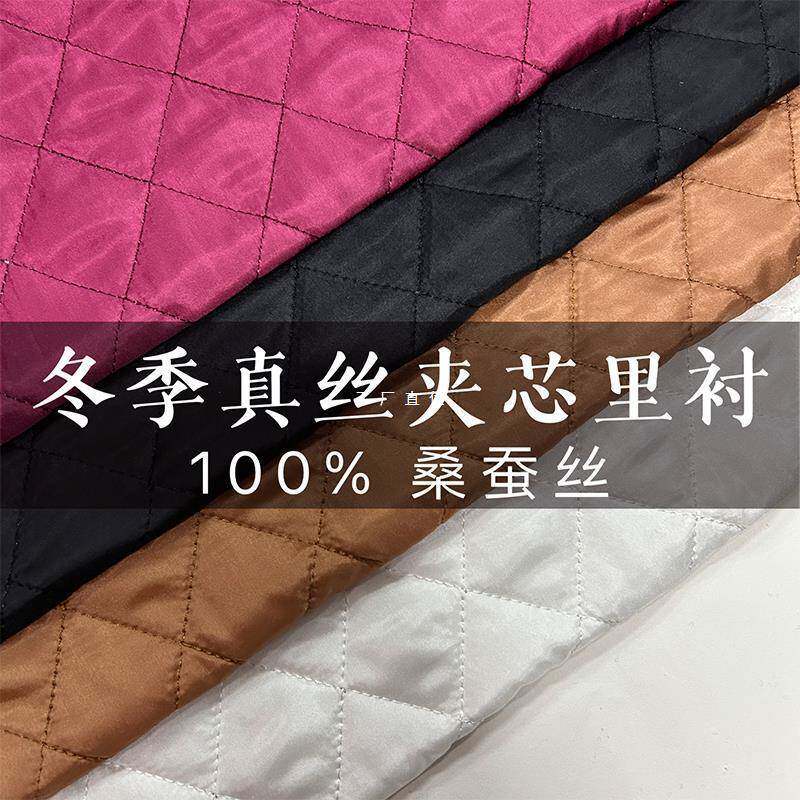 春夏桑蚕丝絮片内衬里料纯真丝夹棉绗缝布料里布内胆里衬保暖面料