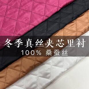 春夏桑蚕丝絮片内衬里料纯真丝夹棉绗缝布料里布内胆里衬保暖面料
