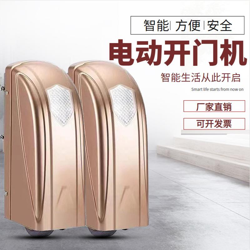 庭院平开门机自动开门机电动遥控对开门双开大门八字闭门器