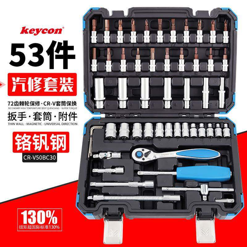 劲凯53件汽修套装1/4小快速棘轮扳手6角套筒压批头接杆维修工具箱
