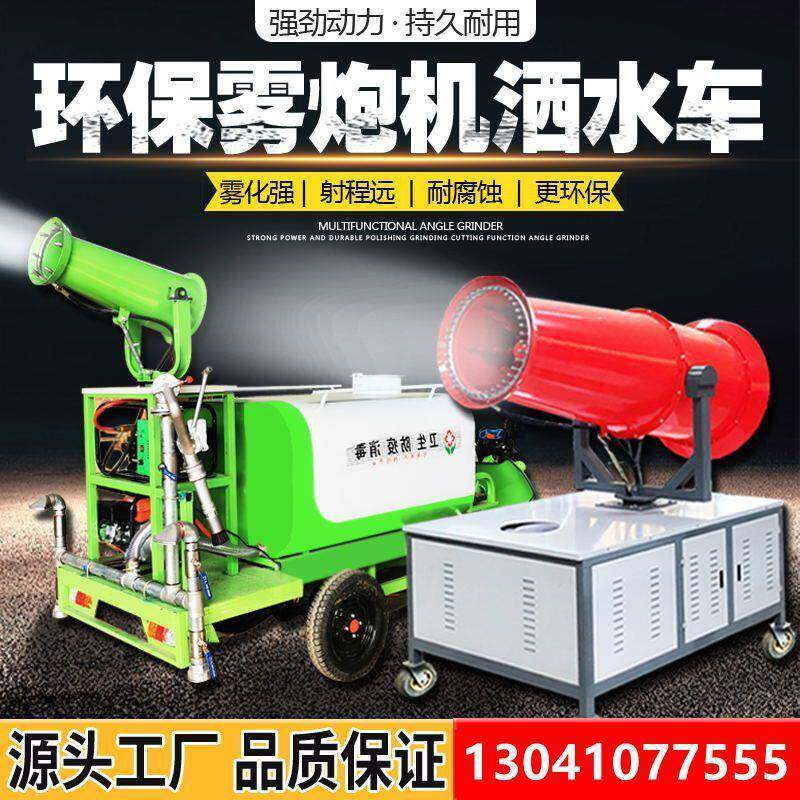 全自动环保除尘雾炮机手动小型雾炮机煤场工地环保雾炮机厂家