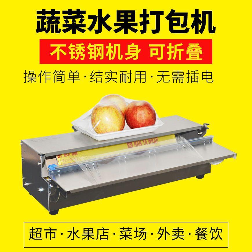 超市水果保鲜膜机包装机不锈钢生鲜手动保鲜膜打包机封口机切割器
