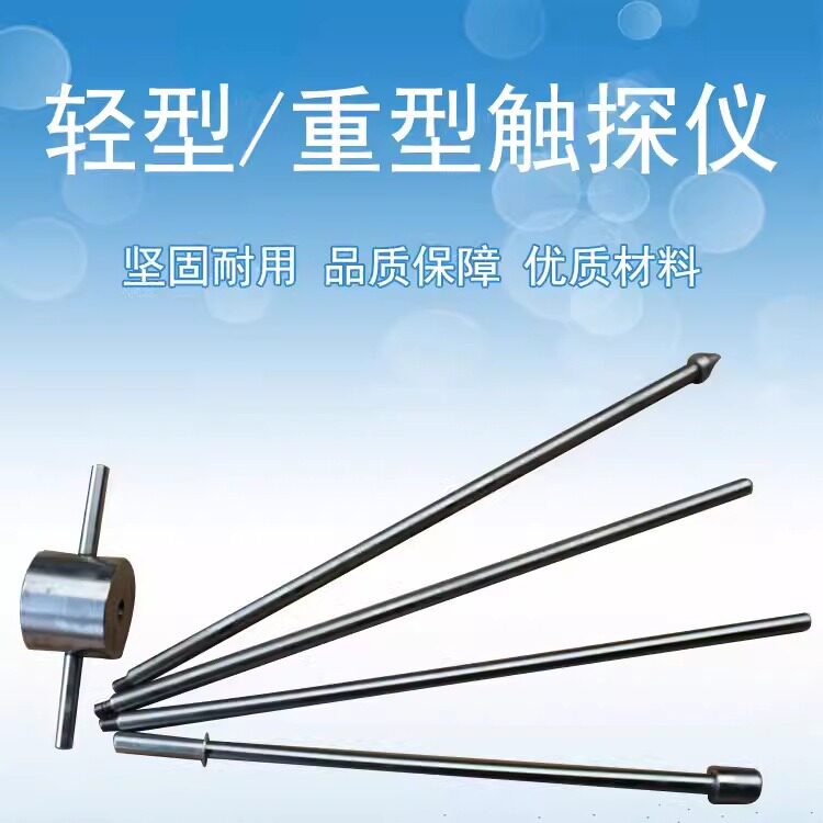 轻型触探仪10kg钎探探杆重型触探仪轻型动力触探仪荷兰动力触探仪