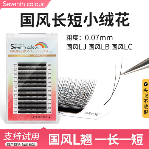 国风长短小绒花睫毛美睫店专用