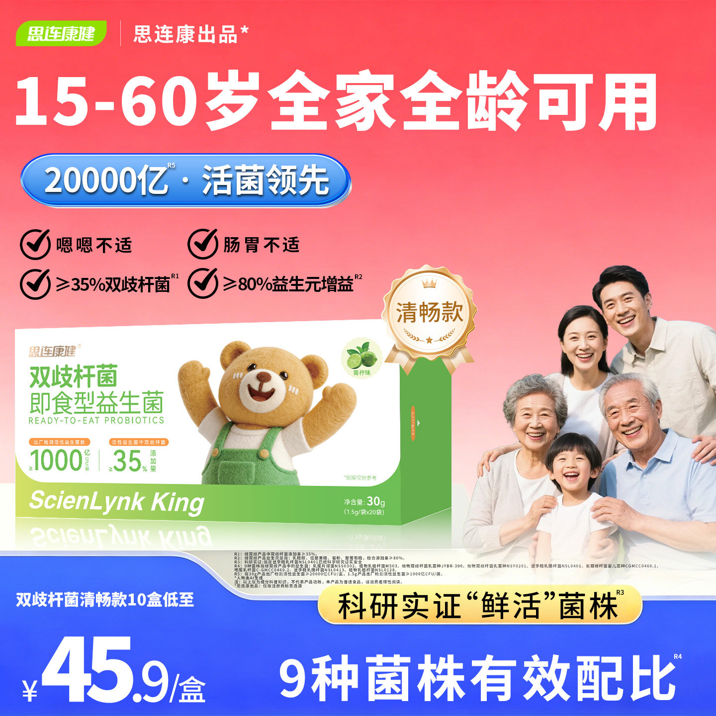 思连康健双歧杆菌益生菌成人大人中老年肠胃肠道呵护益生元冻干粉