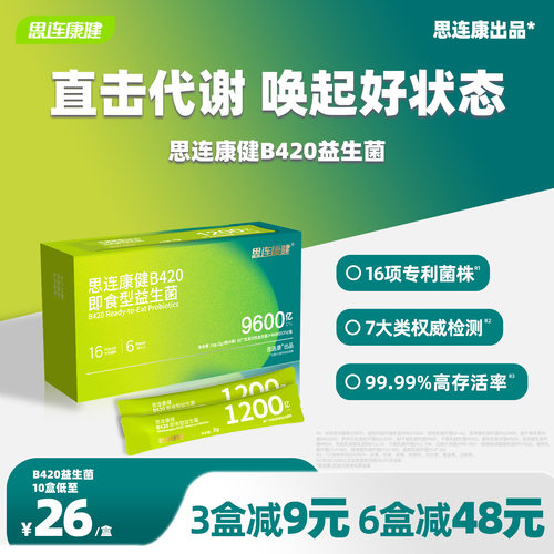 思连康健B420成人益生菌肠道肠胃
