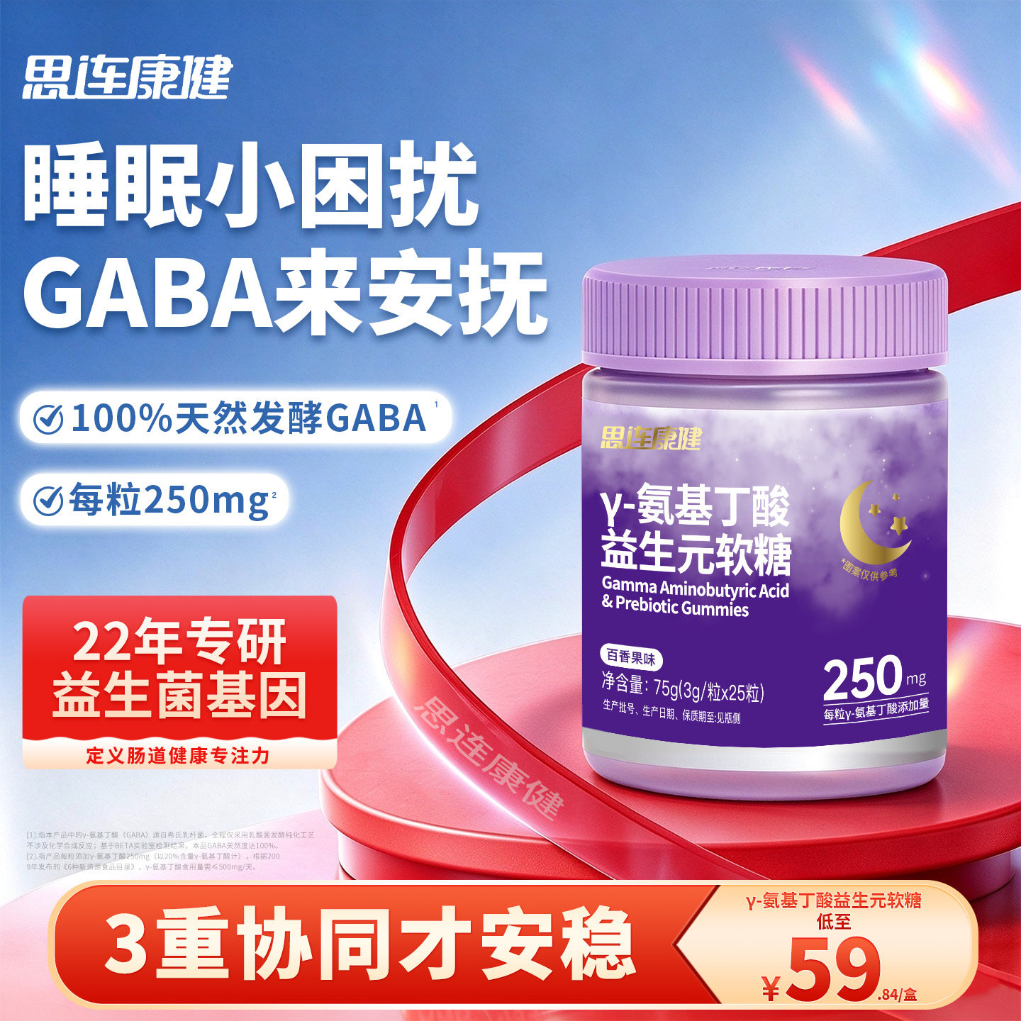 思连康健γ-氨基丁酸益生元软糖gaba成人睡眠非褪黑素官方旗舰店