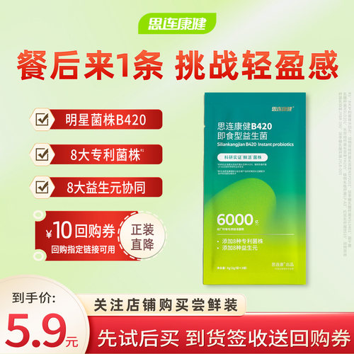 思连康健B420益生菌成人男女可用