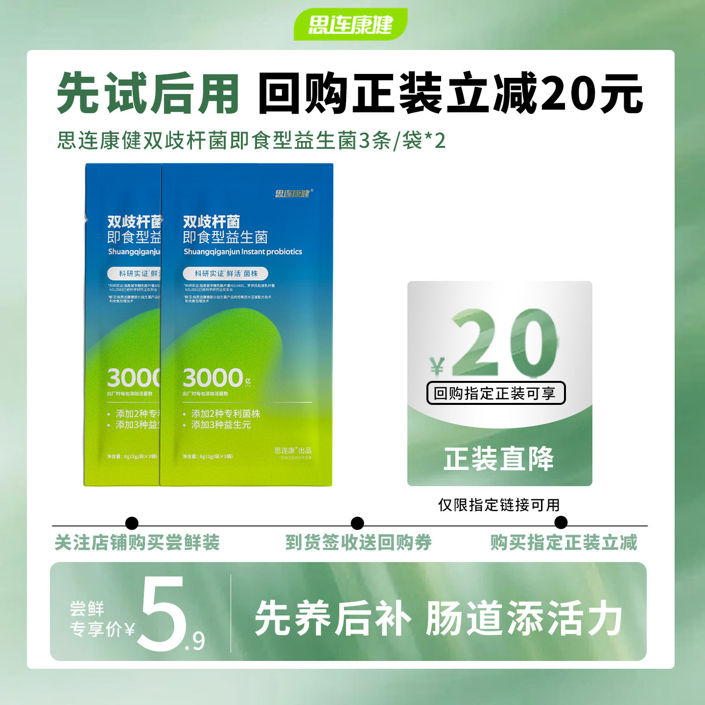 思连康健双歧杆菌即食益生菌成人儿童可用 小样 尝鲜装 2袋*3条,保健食品/膳食营养补充食品,益生菌,淘宝优惠券,粉丝福利购,淘宝优惠卷