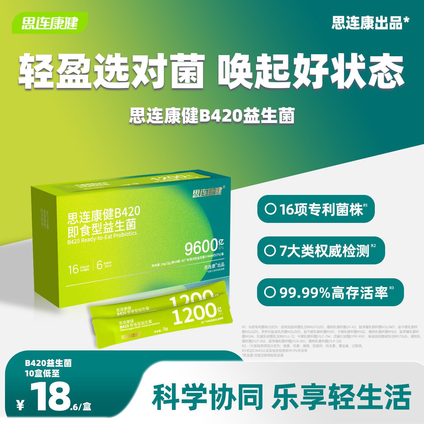 思连康健B420益生菌管理冻干粉成人女性肠胃肠道体重益生元正品