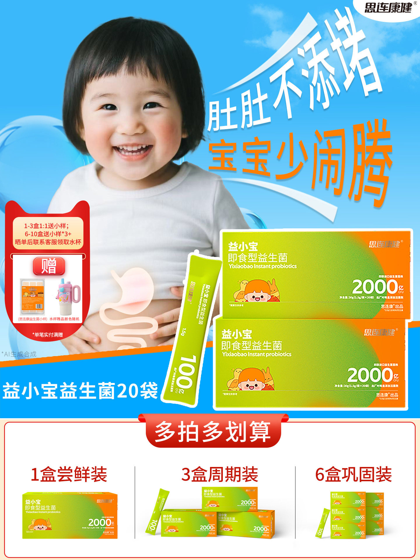 思连康健益小宝益生菌BB12益生菌宝宝儿童益生菌粉肠道吸收高活菌