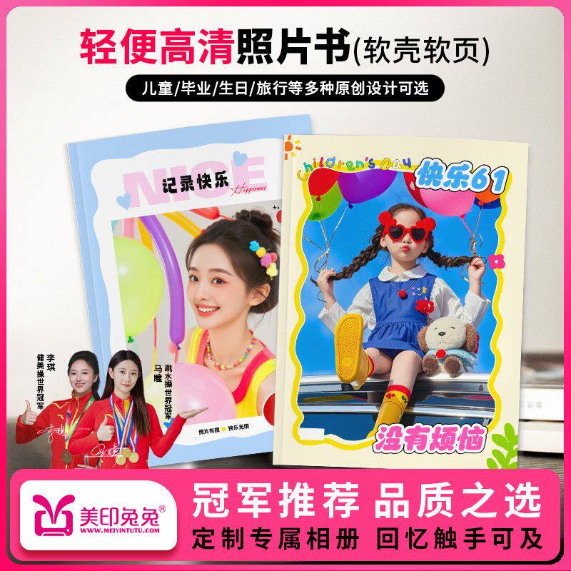 美印兔兔旅行照片书写真相册定制纪念打印宝宝成长记录影集大容量