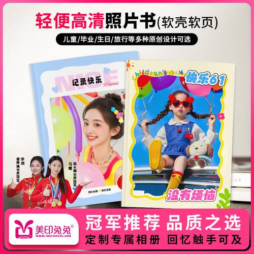 美印兔兔照片书软壳软页防水