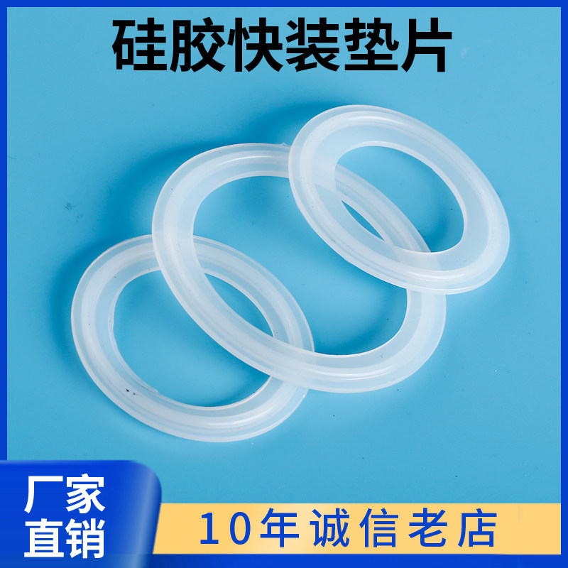 不锈钢硅橡胶快装垫片卫生级圆形密封垫圈卡盘快接垫片卡箍活接垫