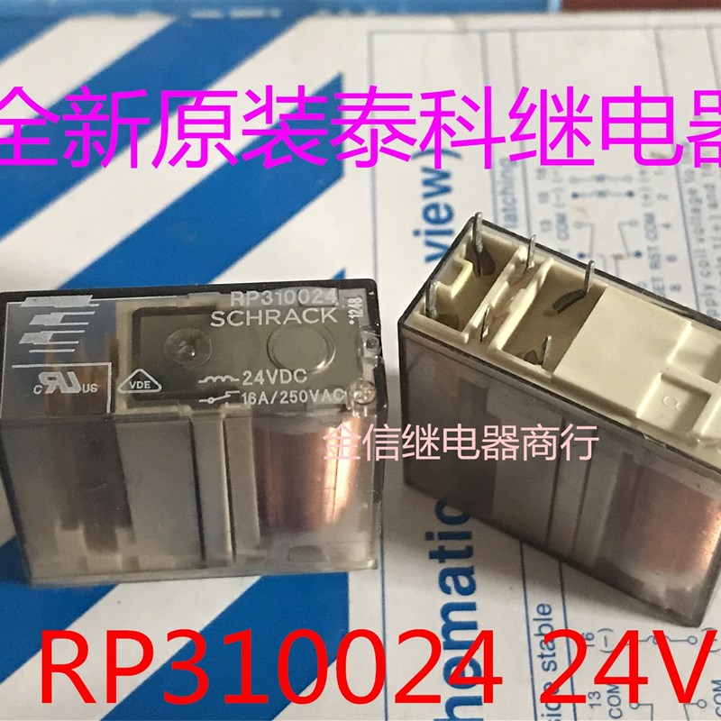 RP310024   24V   全新原装正品泰科继电器   现货库存    可直拍