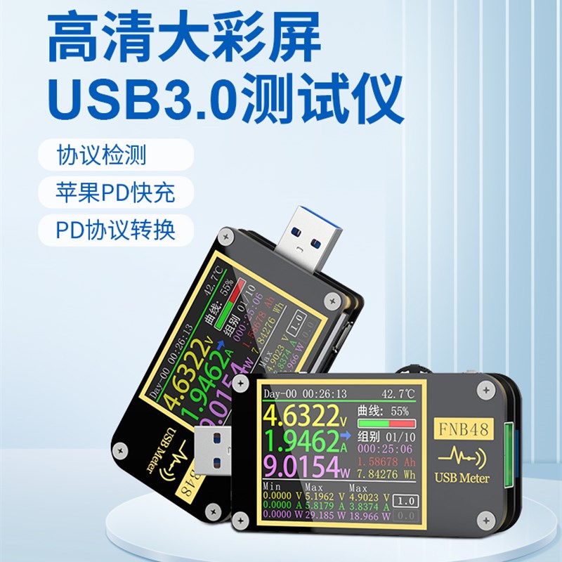 USB电压电流表多功能快充测试仪 QC/PD协议诱骗器FNB48S高速传输