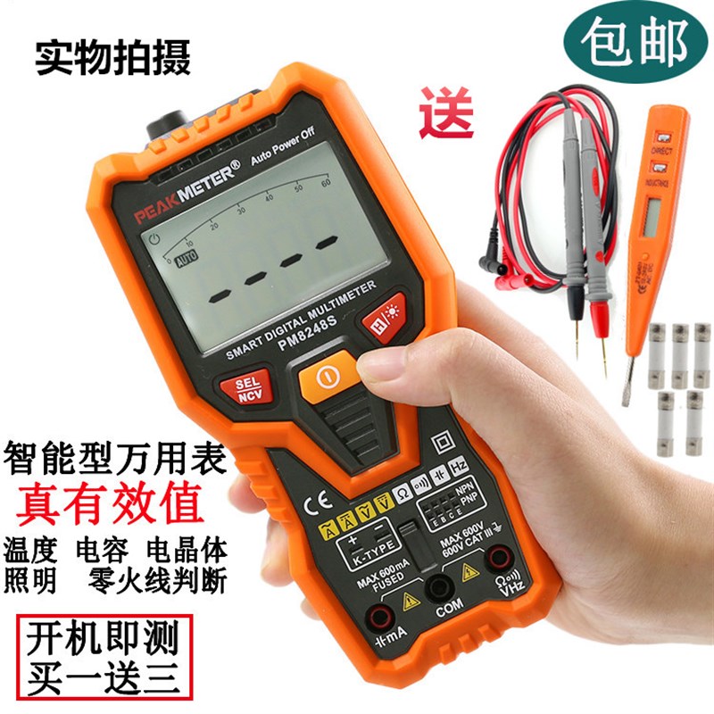 华谊全自动数字万用表无需换档智能防烧数显高精度万能表PM8248S