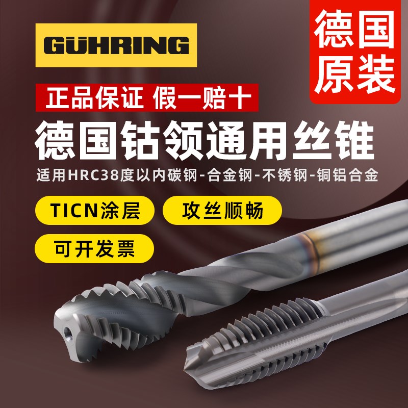 进口德国钴领丝锥丝攻7777/8机用螺旋高含钴不锈钢专用M6M4M8M2M3