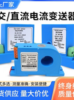穿孔交流直流电流变送器AC/DC0-5A10A20A30A50A传感器4-20mA0-10V