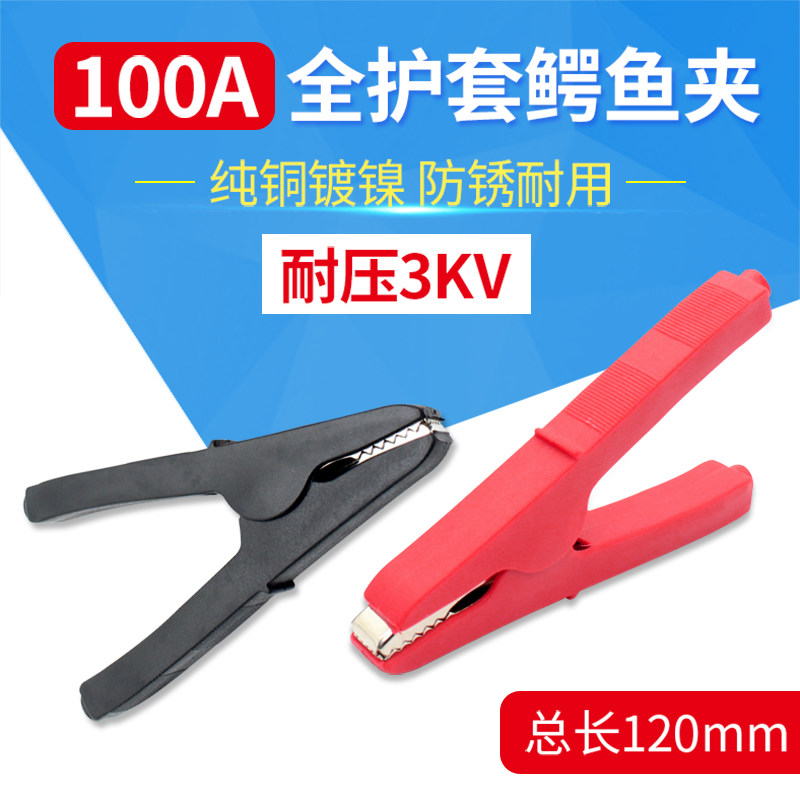 100A纯铜鳄鱼夹全绝缘夹全护套夹电瓶配件夹测试电线电源夹100mm,农用物资,苗木固定器/支撑器,淘宝优惠券,粉丝福利购,淘宝优惠卷