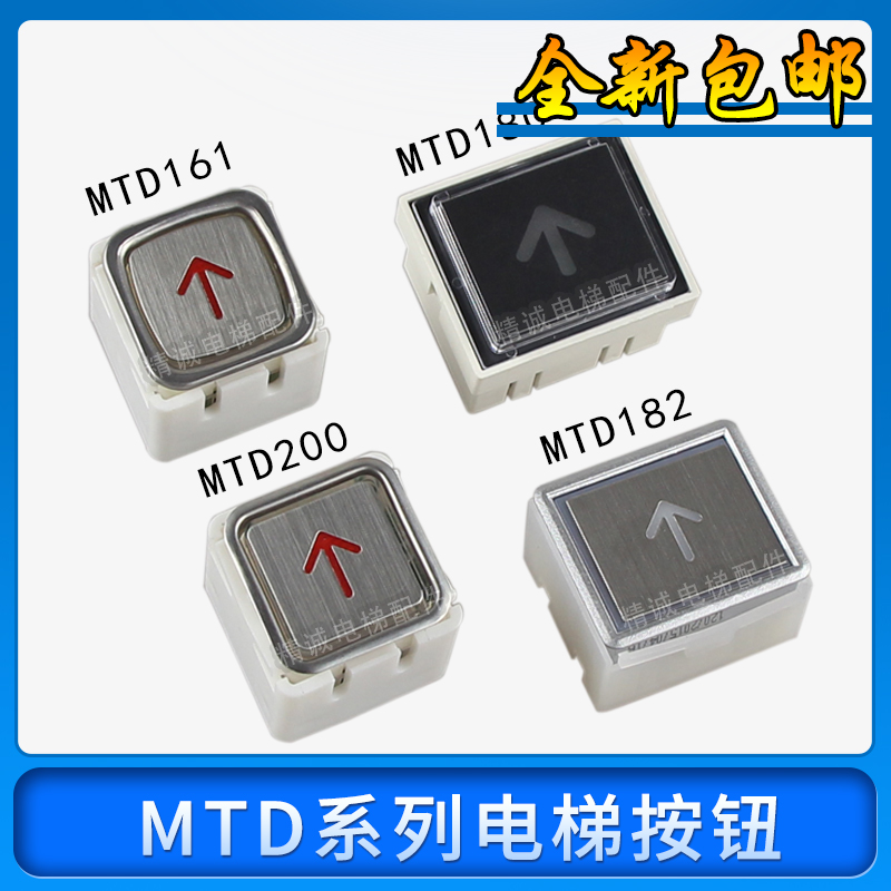 电梯按钮DA180 MTD161/182/200 BA181 富士康力按键开关 按钮配件