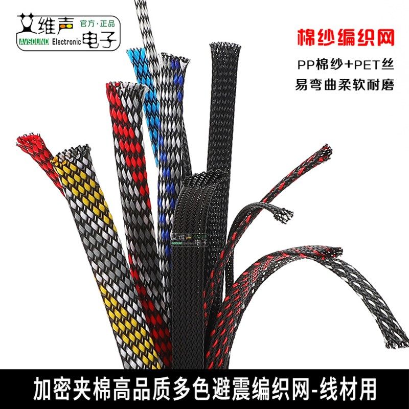 加密避震网尼龙PET编织网HIFI保护发烧线材蛇皮网加棉屏蔽网套DIY