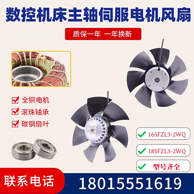 185FZL3-2WQ数控机床变频伺服电机主轴散热风扇外转子风机165FZL3