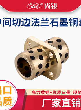 无油衬套/铜合金法兰/石墨铜套/滑动轴承MPCTZ8-10-12-13-16-20