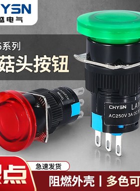 按钮LA16Y-11ZS蘑菇头自复位开关开孔径16MM银触点小型红色