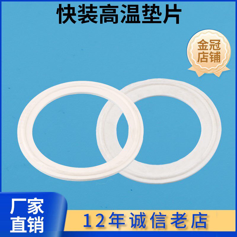 耐高温150度快装硅胶垫片卡箍接头垫圈卫生级翻边密封圈硅橡胶