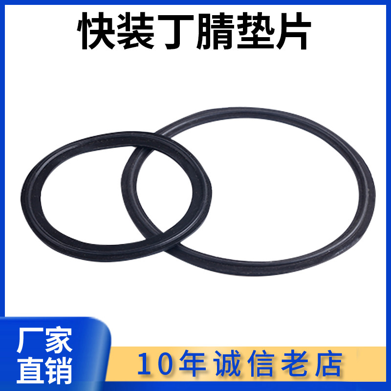 丁腈快装垫片卡箍夹头密封圈圆形黑色NBR卫生级橡胶耐油耐磨垫圈