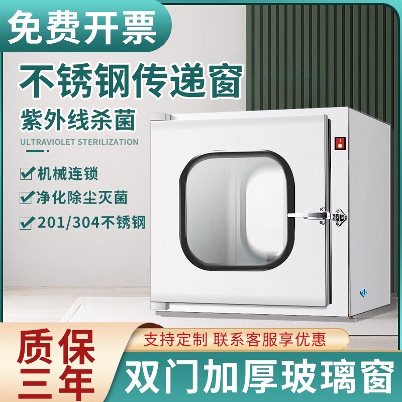 实验室传递窗201/304不锈钢互锁紫外线杀菌机消毒箱灭菌柜传递柜