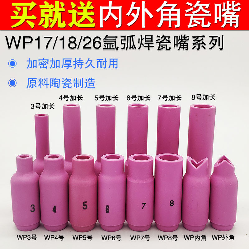 氩弧焊机WP-18 26 17 10N氩弧焊枪加厚3-8号瓷嘴加长瓷咀枪头配件