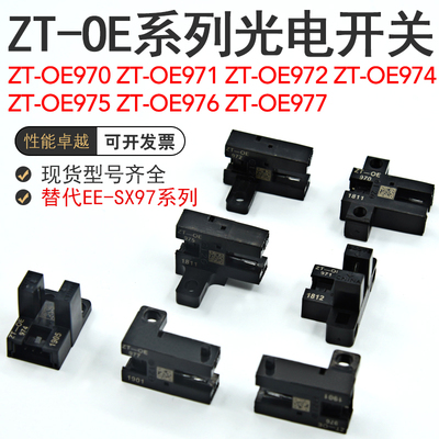 正品ZT-OE替代EE-SX970/971/972/974/975/976/977P光电开关传感器