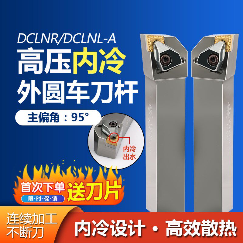 95度数控外圆刀杆带内冷出水抗震高精车床机夹DCLNR2525M12车刀杆