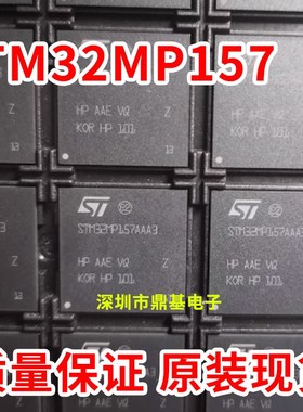 STM32MP157AAA3 AAC3 AAD3 LFBGA-448 32位双核微处理器 CortexA7