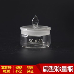 扁形称量瓶50*30mm高型称量皿40*25mm 60*30mm 70*35mm玻璃称量瓶