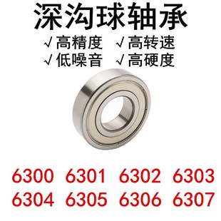 6301 6302 6306 促销 6307 6305 6300 6304 深沟球轴承 6303