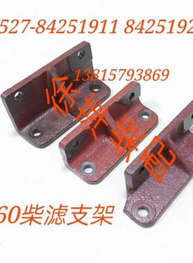 160Z.01.291柴滤支架潍坊616柴油滤清器支架托盘160A.01.56R6160Z