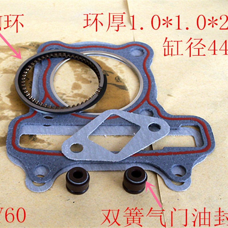 摩托车活塞环GY60 助力车 48CC 踏板车活塞环套缸活塞环
